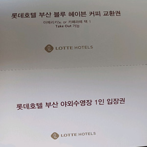 롯데호텔 부산 야외 수영장티켓+블루헤븐 커피 교환권