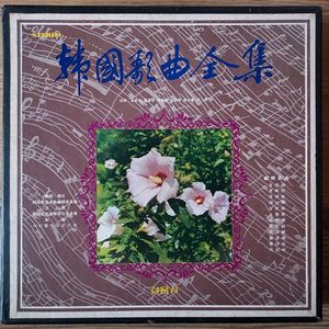 앱]한국가곡전집 LP 10장 세트