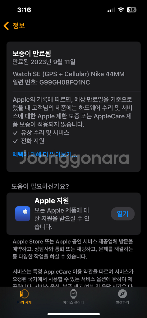 애플워치 se 44mm nike 급처--7