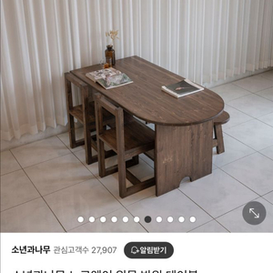 소년과 나무 테이블