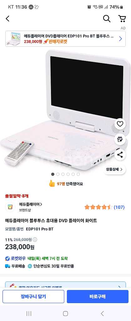 에듀플레이어 EDP101 Pro BT DVD 화이트--2