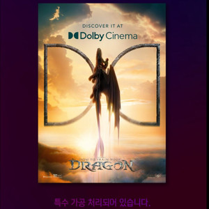 메가박스 드래곤길들이기 돌비 포스터 판매