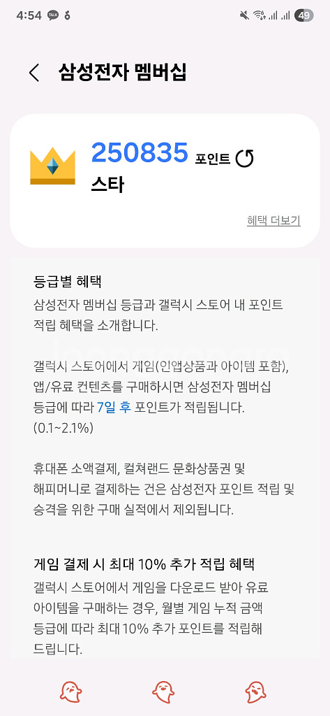 삼성전자 멤버십 포인트 25만 -> 24만에 팝니다--0