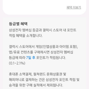 삼성전자 멤버십 포인트 25만 -> 24만에 팝니다