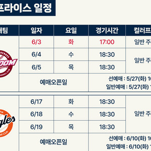 6월18일 롯데vs한화 1루 응원석 3연석 자리 팔아요