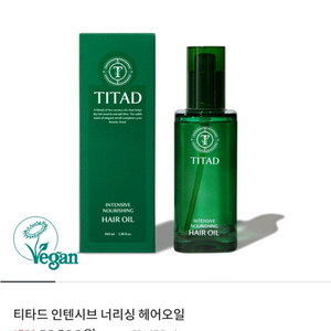 티타드 헤어오일 판매합니다