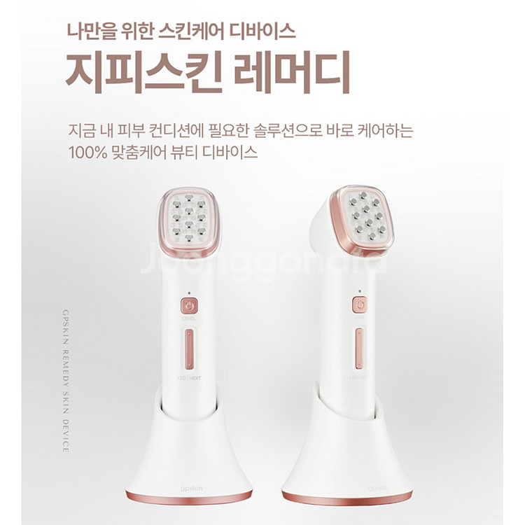 지피스킨 레머디 뷰티디바이스 피부관리기 풀박스--0