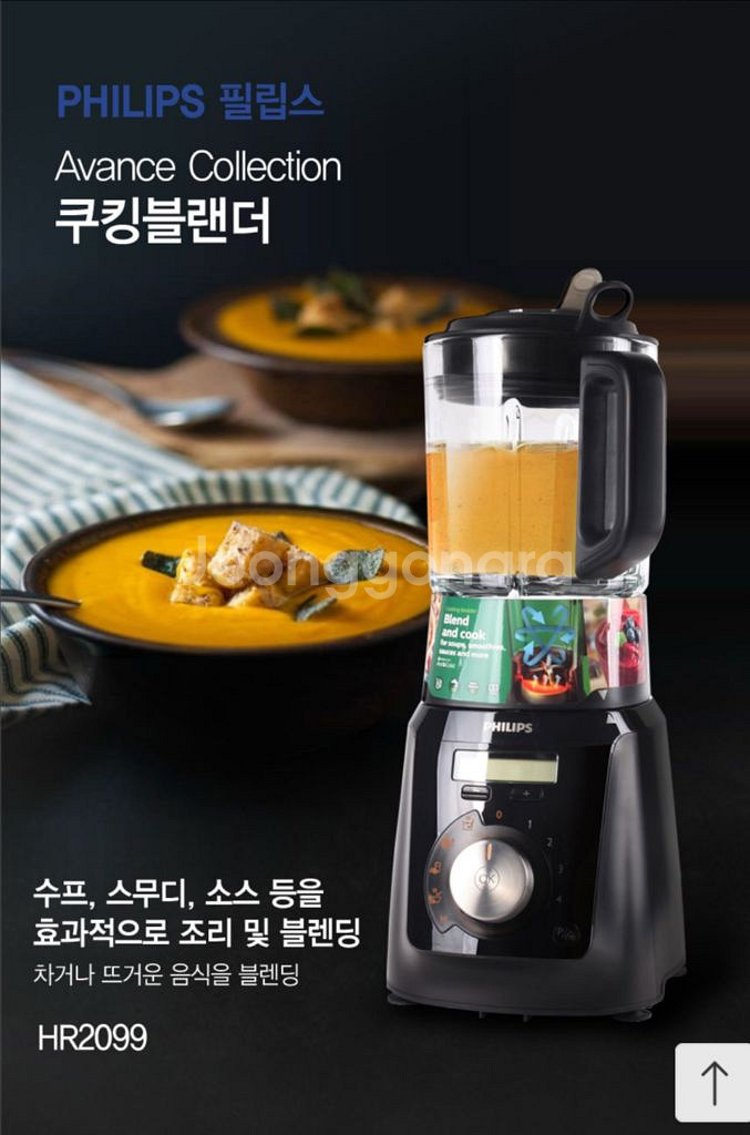 필립스 쿠킹 블렌드(믹서,가열조리 겸용) 믹서기 정리합--0
