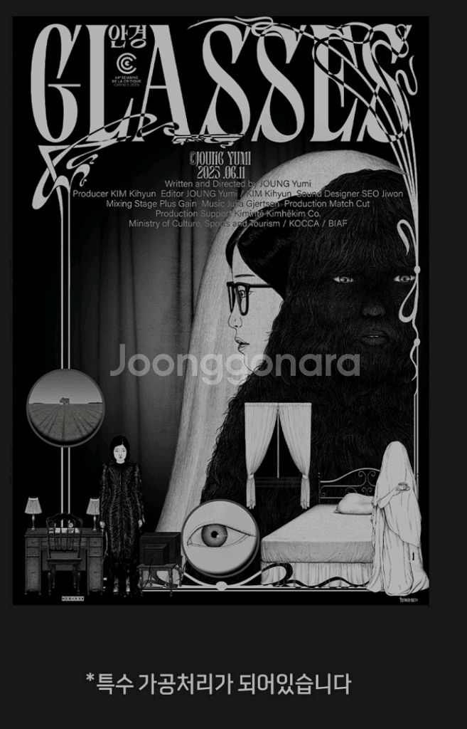 안경 포스터 메가박스 특전 굿즈--0