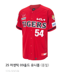 기아 어센틱 09올드 유니폼팝니다
