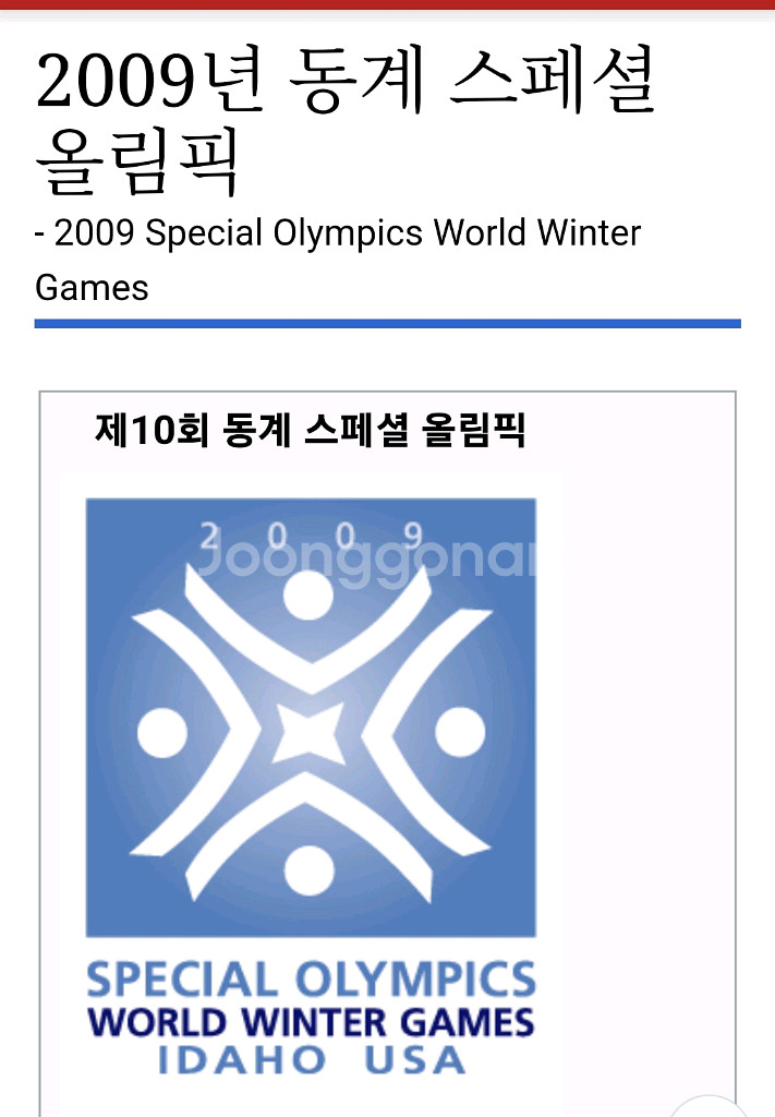 제 10회 동계 스페셜 올림픽대회 뱃지--3