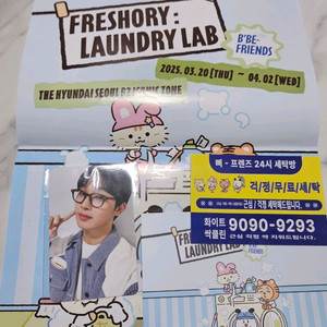 삐프렌즈 비투비 임현식 풀셋 (메시지 제외)