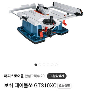 보쉬 테이블쏘 and 케리어 받침대