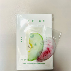 이옥토 옥토 가벼운고백 책 청사과 풋사과 백도 책갈피