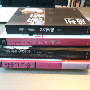 중고 도서 4권 일괄 판매 박경철외 택포
