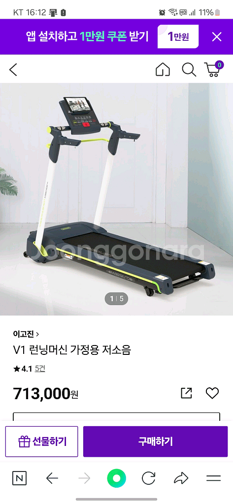 이고진 런닝머신V1 판매합니다--1