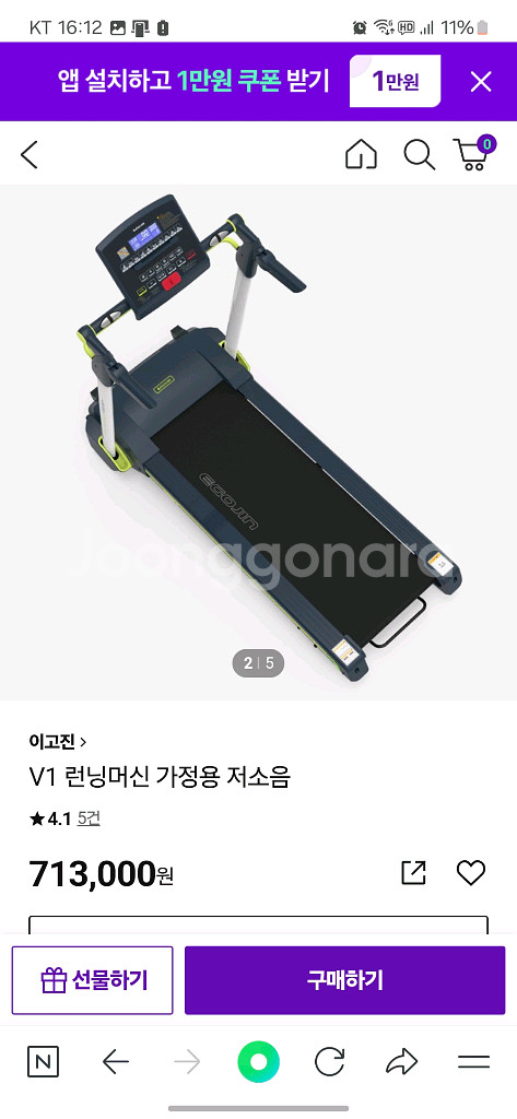 이고진 런닝머신V1 판매합니다--2