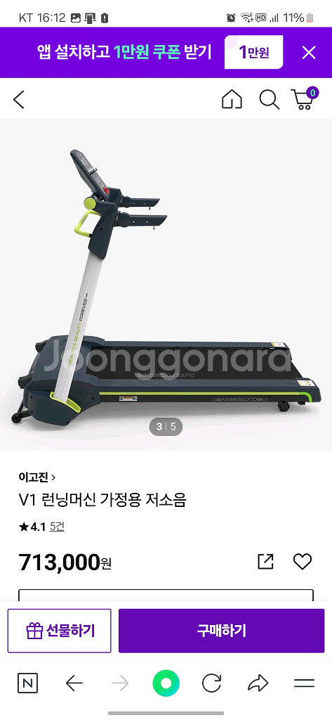 이고진 런닝머신V1 판매합니다--3