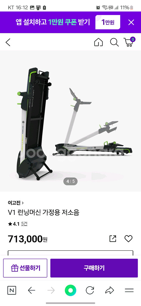 이고진 런닝머신V1 판매합니다--4