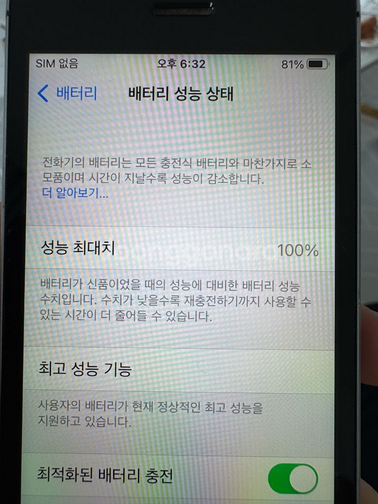 아이폰 se1 32기가 배터리100--2