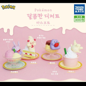 포켓몬 디저트 마스코트 피규어 가챠