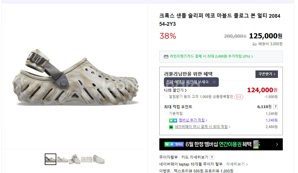 크록스 에코 마블드 클로그 본 멀티 230--2