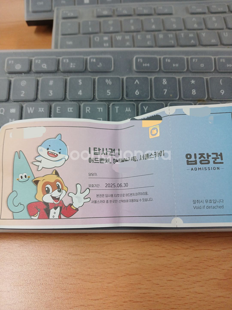 롯데월드 답사권(자유이용권) 팔아요 현재 최저가 판매--0