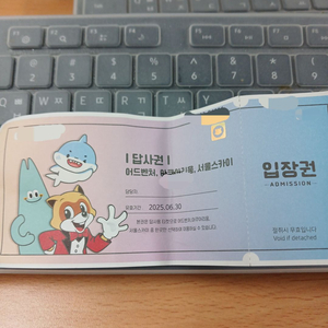 롯데월드 답사권(자유이용권) 팔아요 현재 최저가 판매