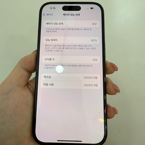 아이폰16 256GB/92% Y846