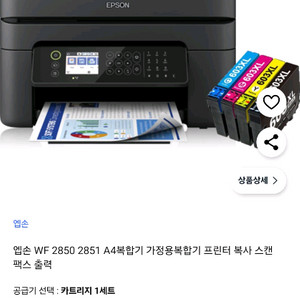 앱손 WF 2851 복합기 판매합니다.