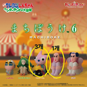 짱구 마치보우케 언제오려나 피규어 가챠