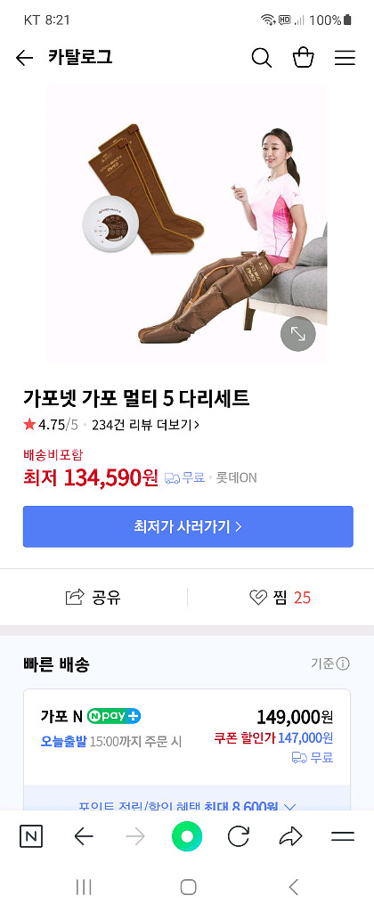 가포넷 멀티 다리세트 공기압 마사지기 팝니다--0