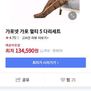 가포넷 멀티 다리세트 공기압 마사지기 팝니다