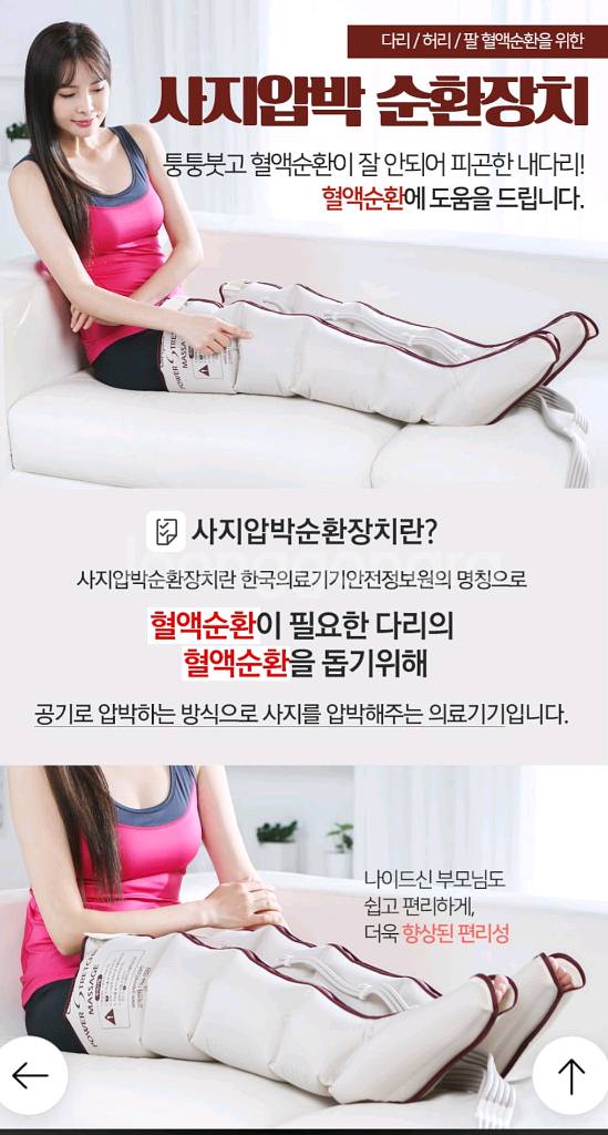 가포넷 멀티 다리세트 공기압 마사지기 팝니다--1