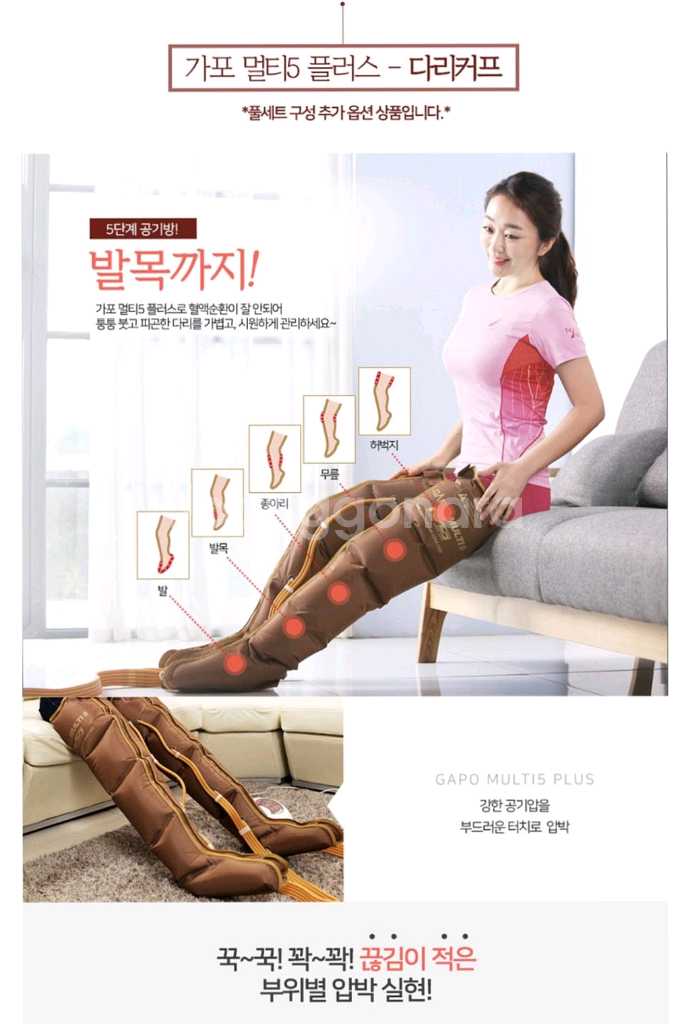가포넷 멀티 다리세트 공기압 마사지기 팝니다--4
