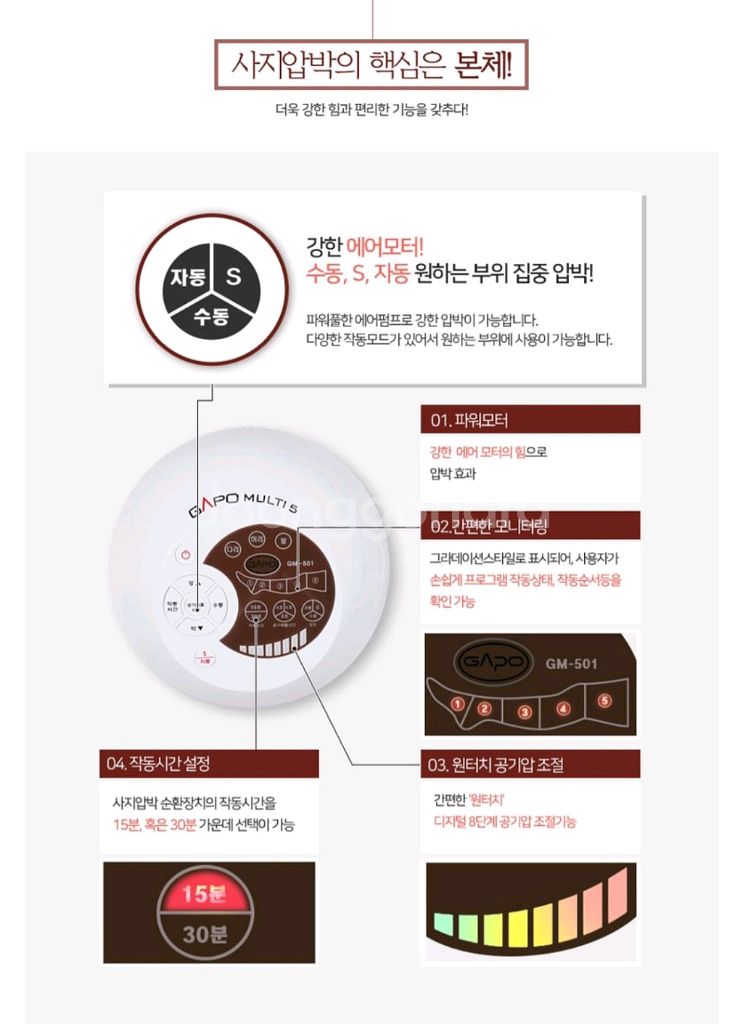가포넷 멀티 다리세트 공기압 마사지기 팝니다--5