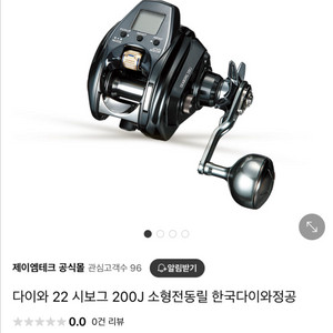 다이와 시보그200J 전동릴 / 방짜 전동릴 배터리 낚