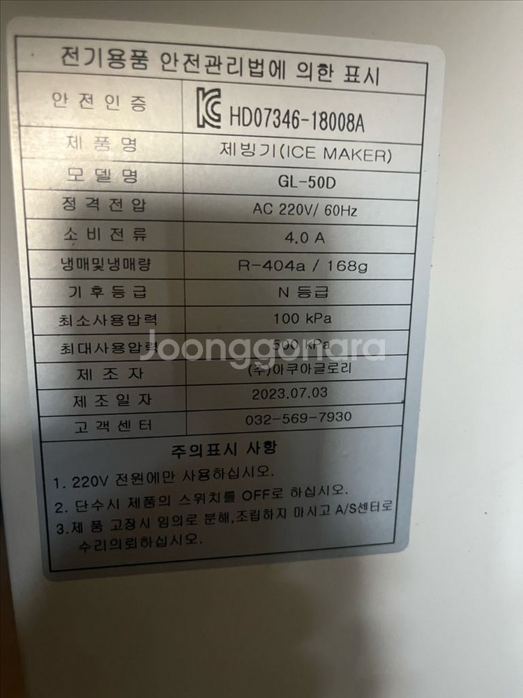 아쿠아글로리 GL50D 제빙기--3