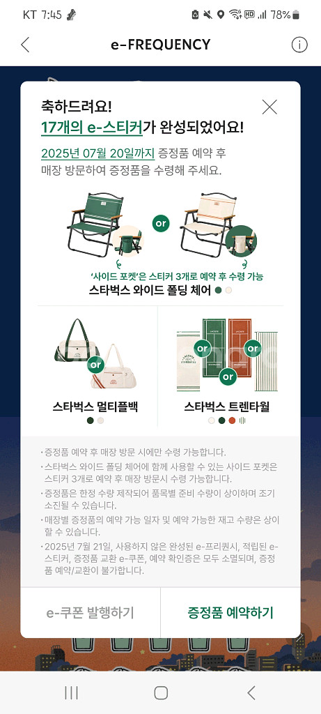 스타벅스 프리퀀시 완성본1판 라코스테--0