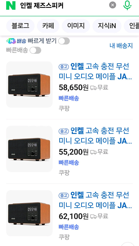 인켈 메이플 Jazz블루투스 스피커--9