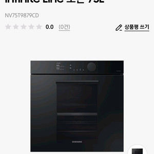 삼성 인피니티라인 오븐 NV75T9879CD