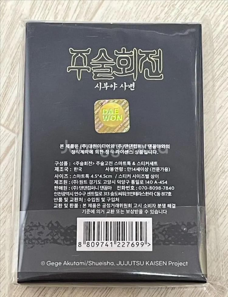 주술회전 주술고전 스마트톡 스티커 세트 그립톡 고죠--2
