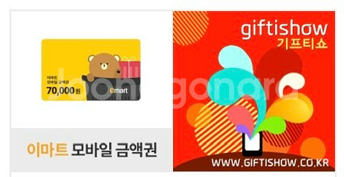 이마트 모바일 금액권 7만원--0