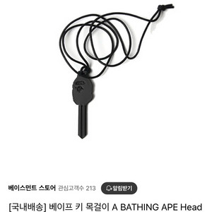 베이프 헤드키 목걸이 판매합니다
