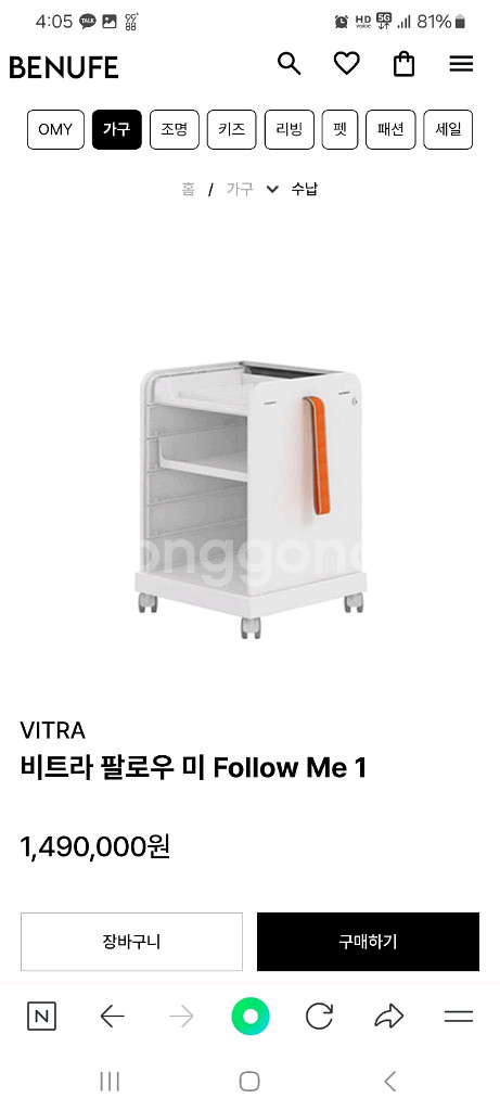 비트라 Follow Me 1 이동식 수납함 판매합니다--0