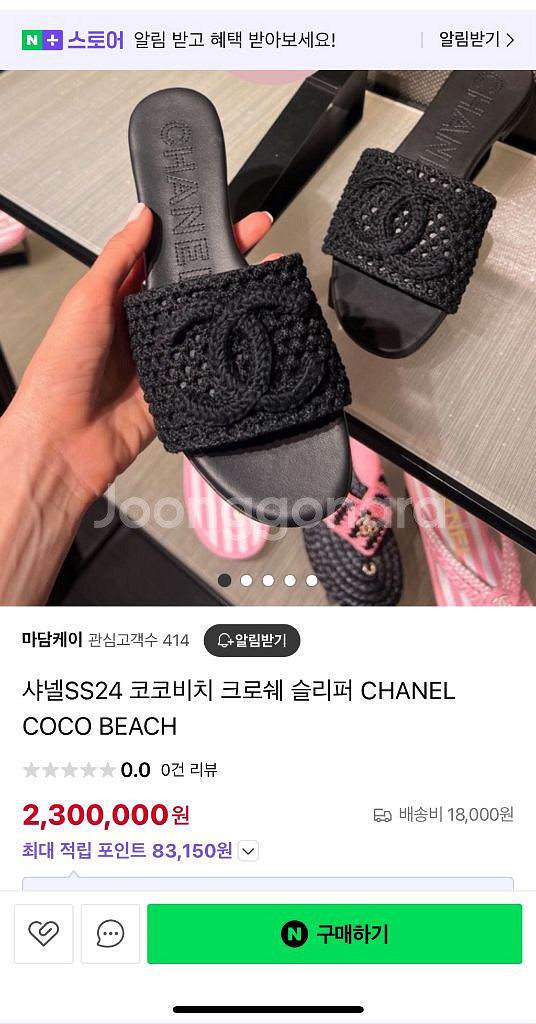 샤넬 코코비치 슬리퍼--0