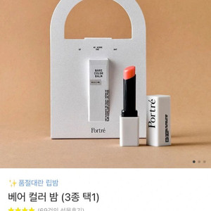 [새제품] 포트레 강민경 립밤 모어로즈