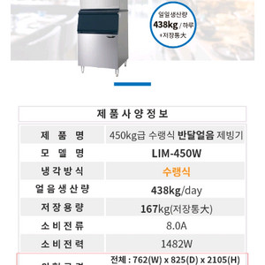 대형 제빙기 라셀르
