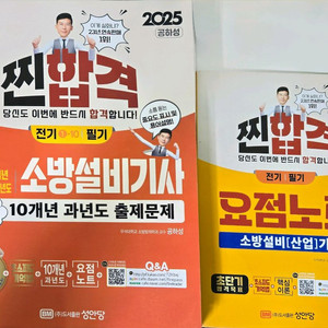 성안당 소방설비기사(전기) 과년도10년 교대