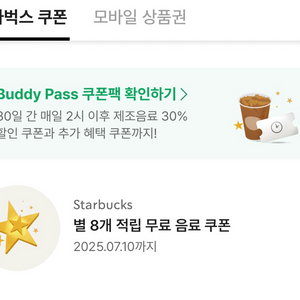 스타벅스 쿠폰